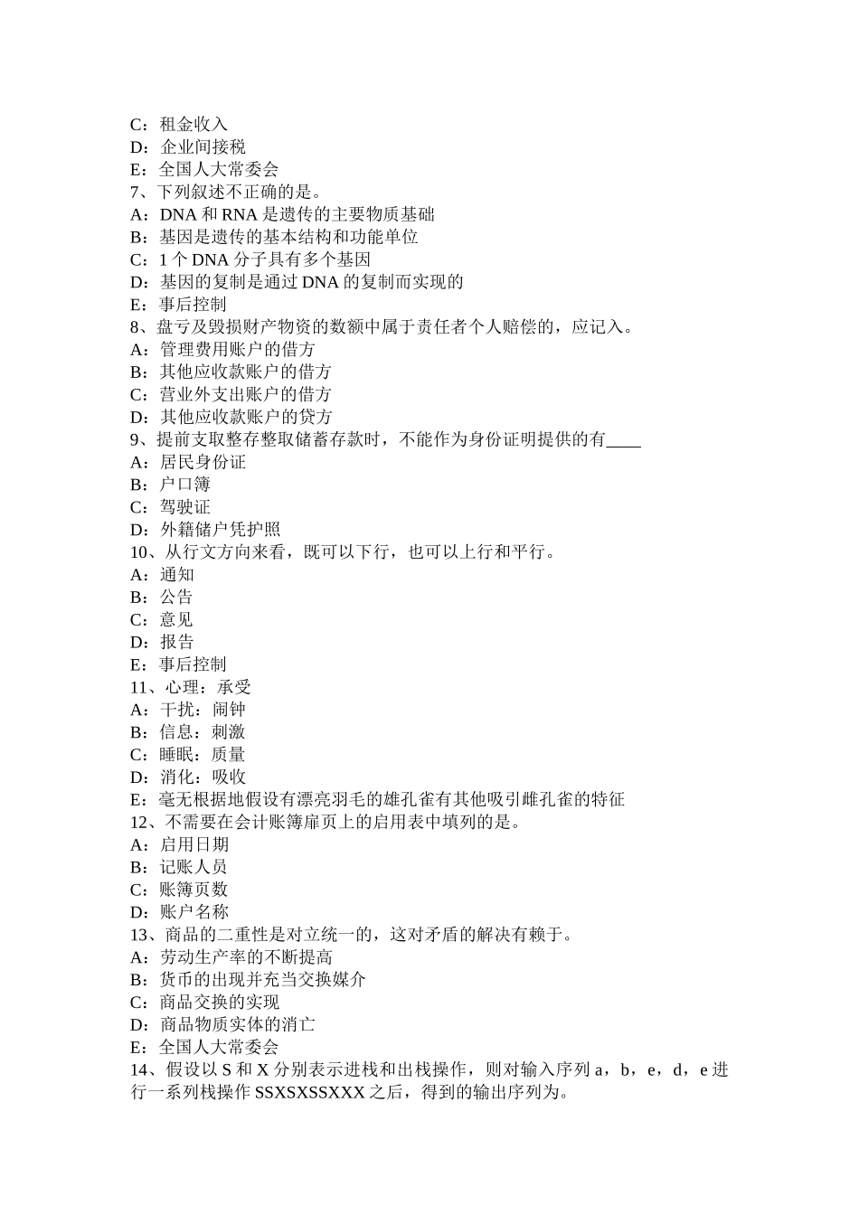 云南省2017年上半年货币银行学：金融创新考试试卷_第2页