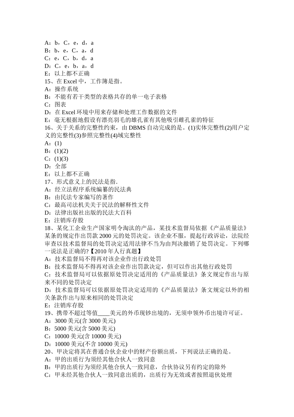 云南省2017年上半年货币银行学：金融创新考试试卷_第3页
