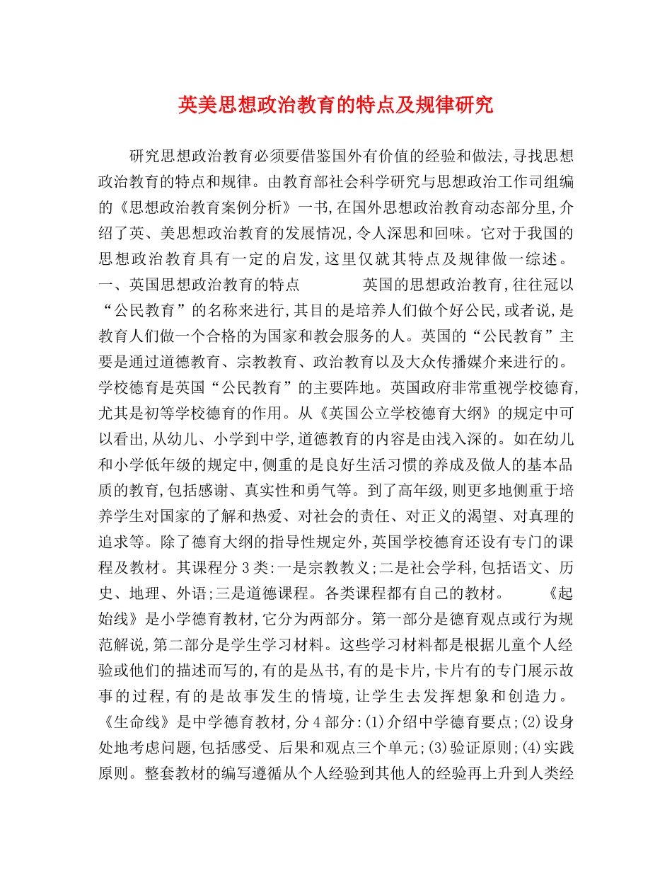 思想政治教育的特点及规律研究 _第1页