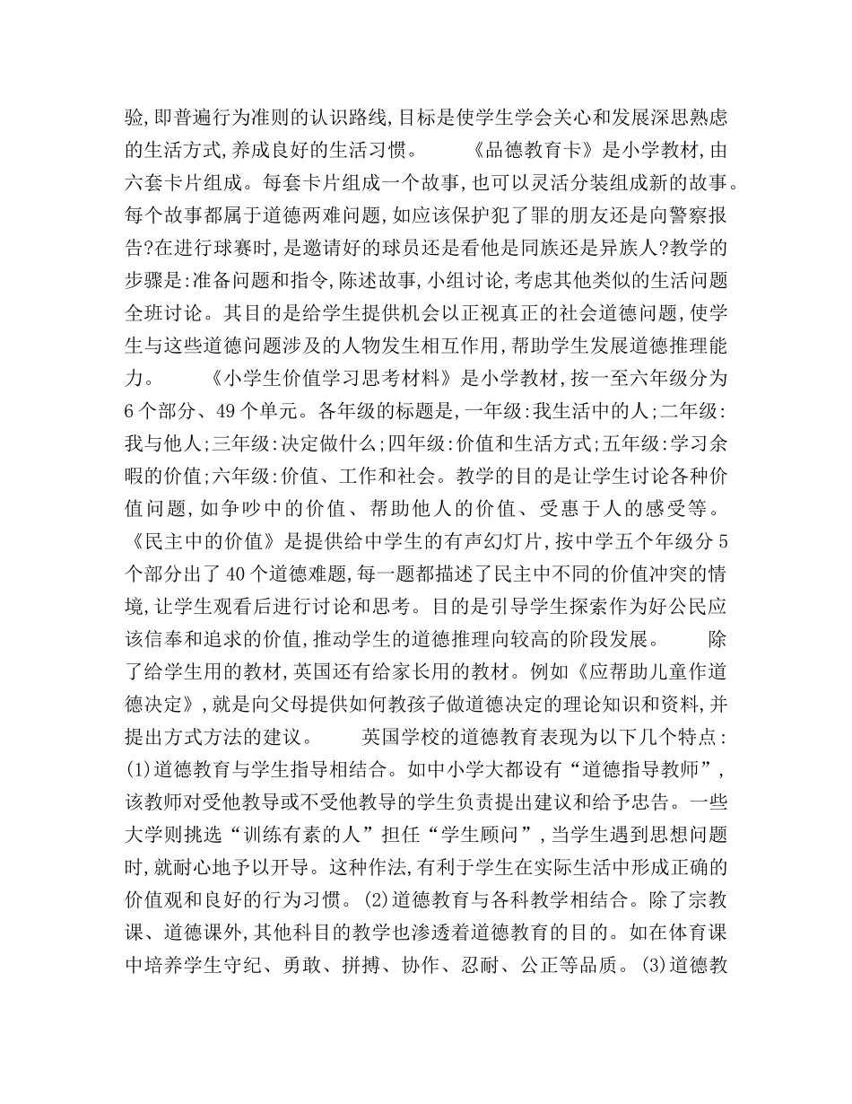 思想政治教育的特点及规律研究 _第2页