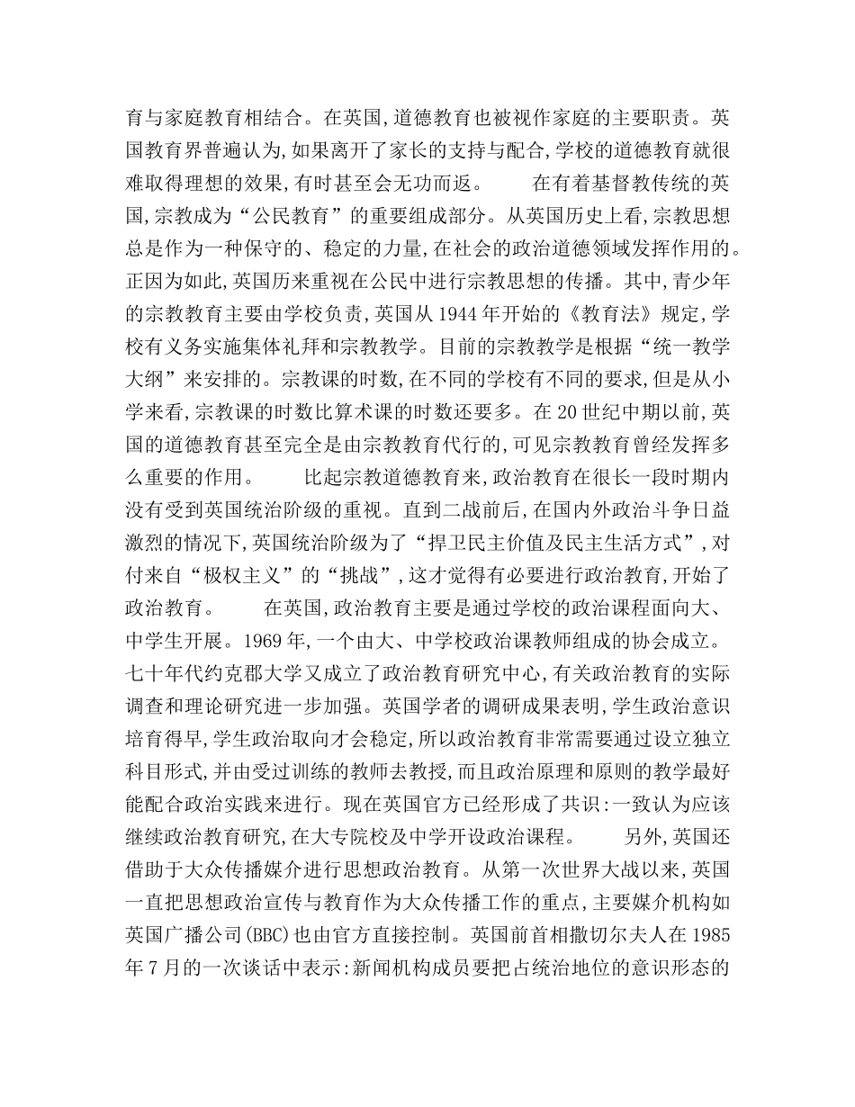 思想政治教育的特点及规律研究 _第3页