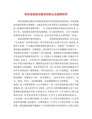 思想政治教育的特点及规律研究 