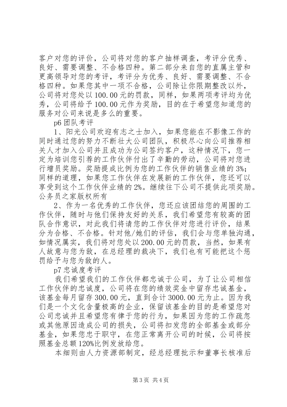 咨询公司咨询部考核细则（制度）_第3页