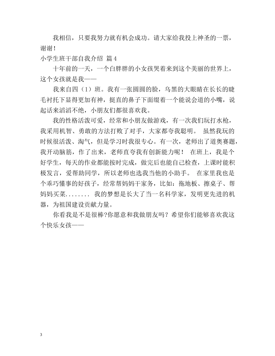 小学生班干部自我介绍2 _第3页