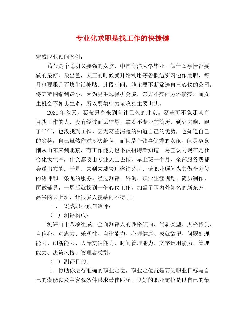 专业化求职是找工作的快捷键 _第1页