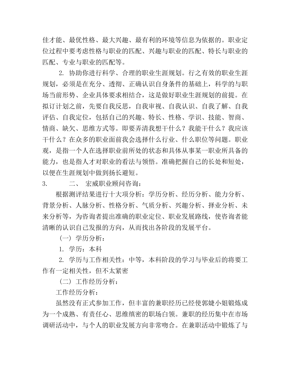 专业化求职是找工作的快捷键 _第2页