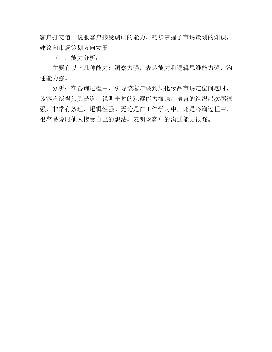 专业化求职是找工作的快捷键 _第3页