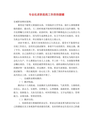 专业化求职是找工作的快捷键 