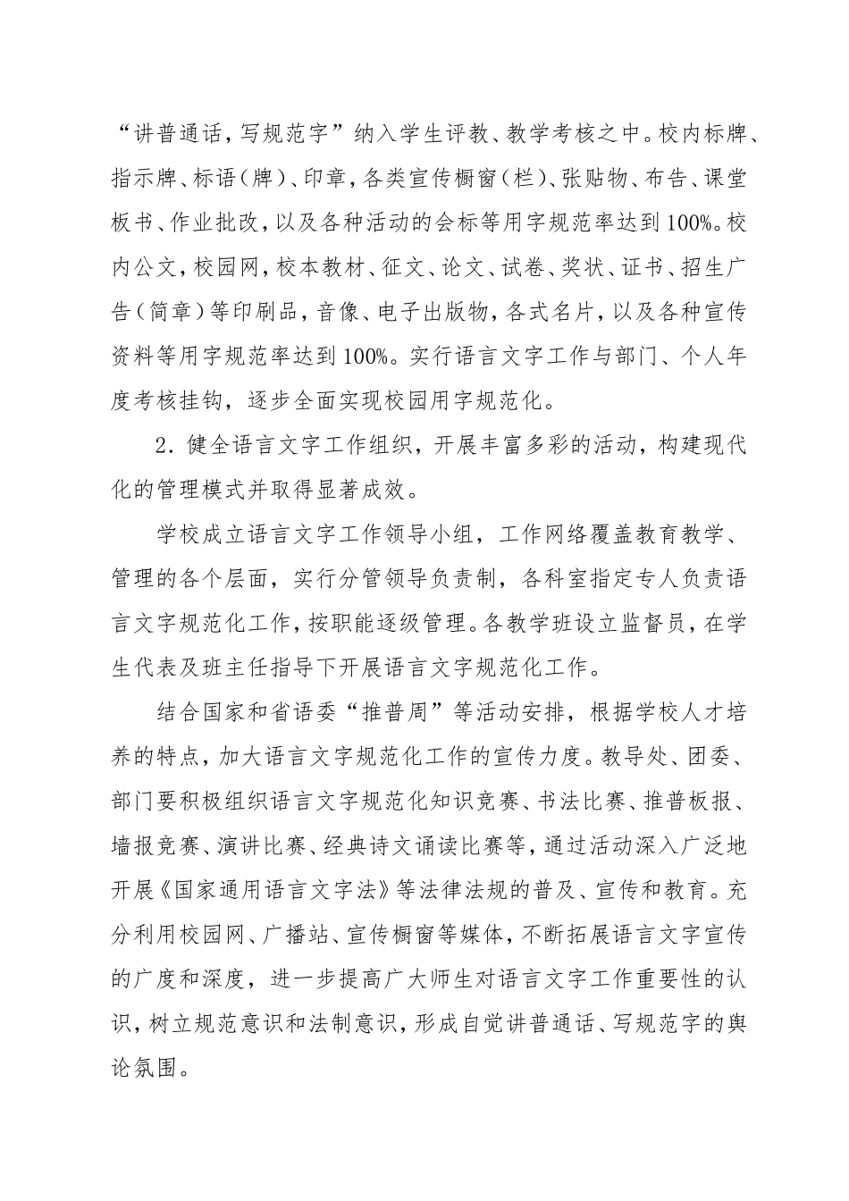 语言文字工作三年规划_第2页