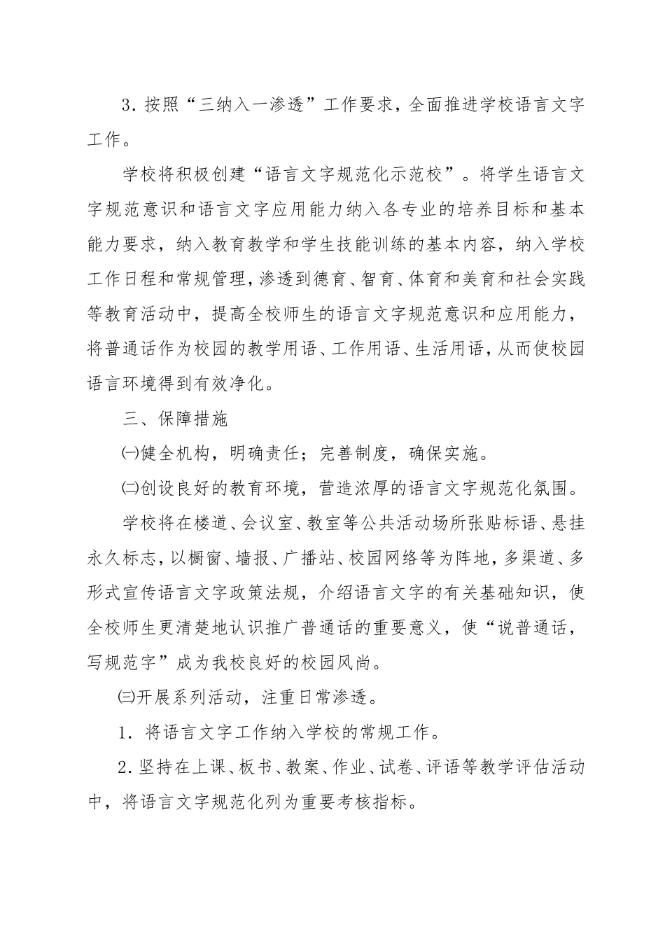 语言文字工作三年规划_第3页