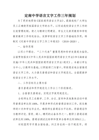 语言文字工作三年规划