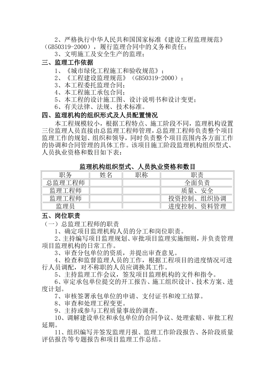 园林绿化工程监理规划_第3页