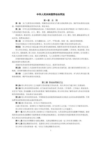 中华人民共和国劳动合同法全文