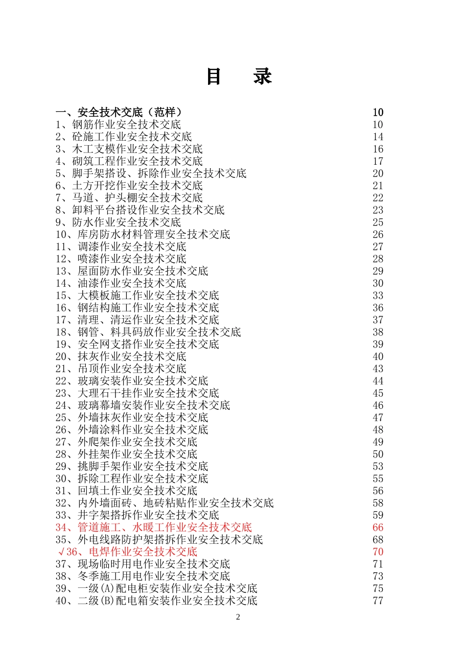 中建安全技术交底范本_第3页