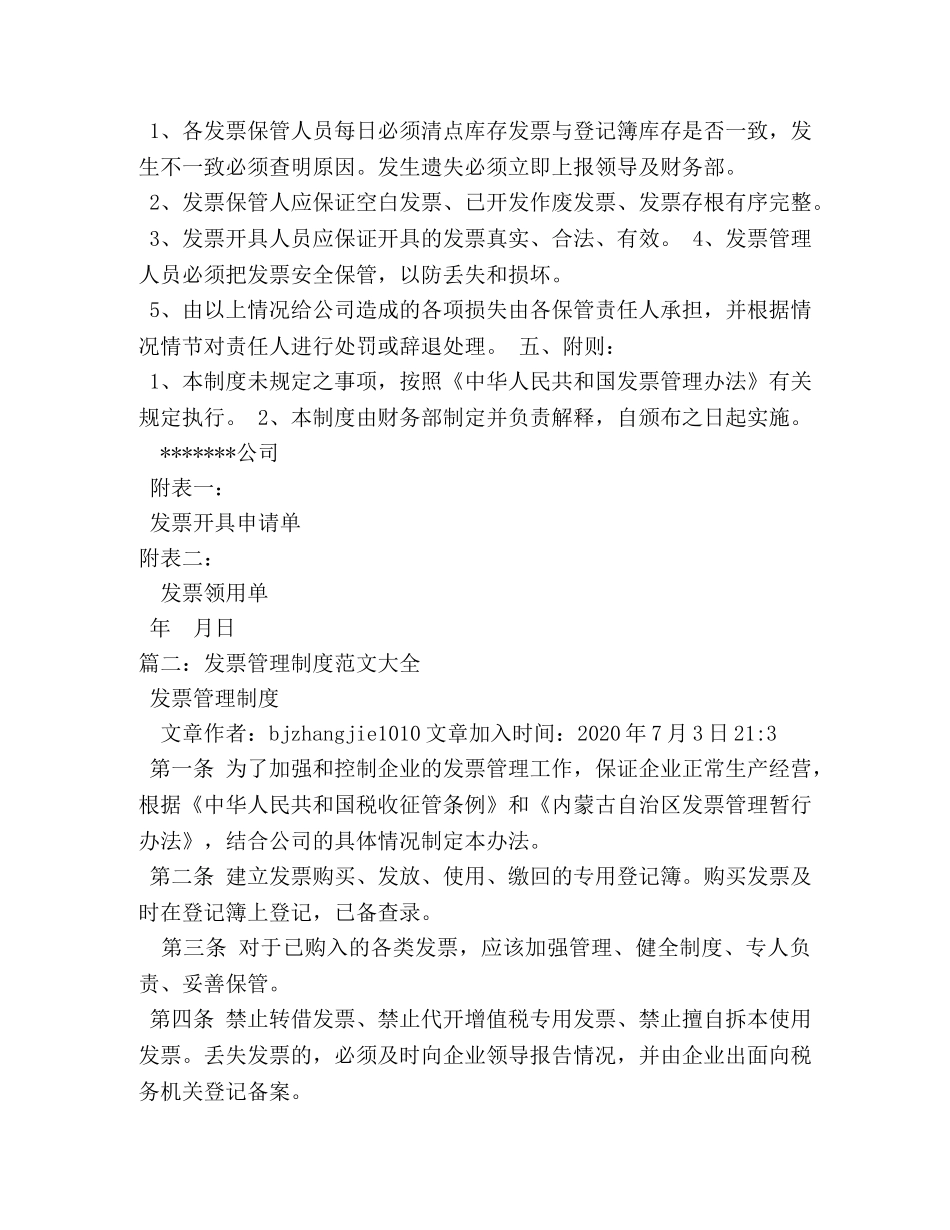 发票管理制度范本 _第3页