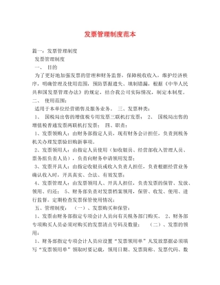 发票管理制度范本 