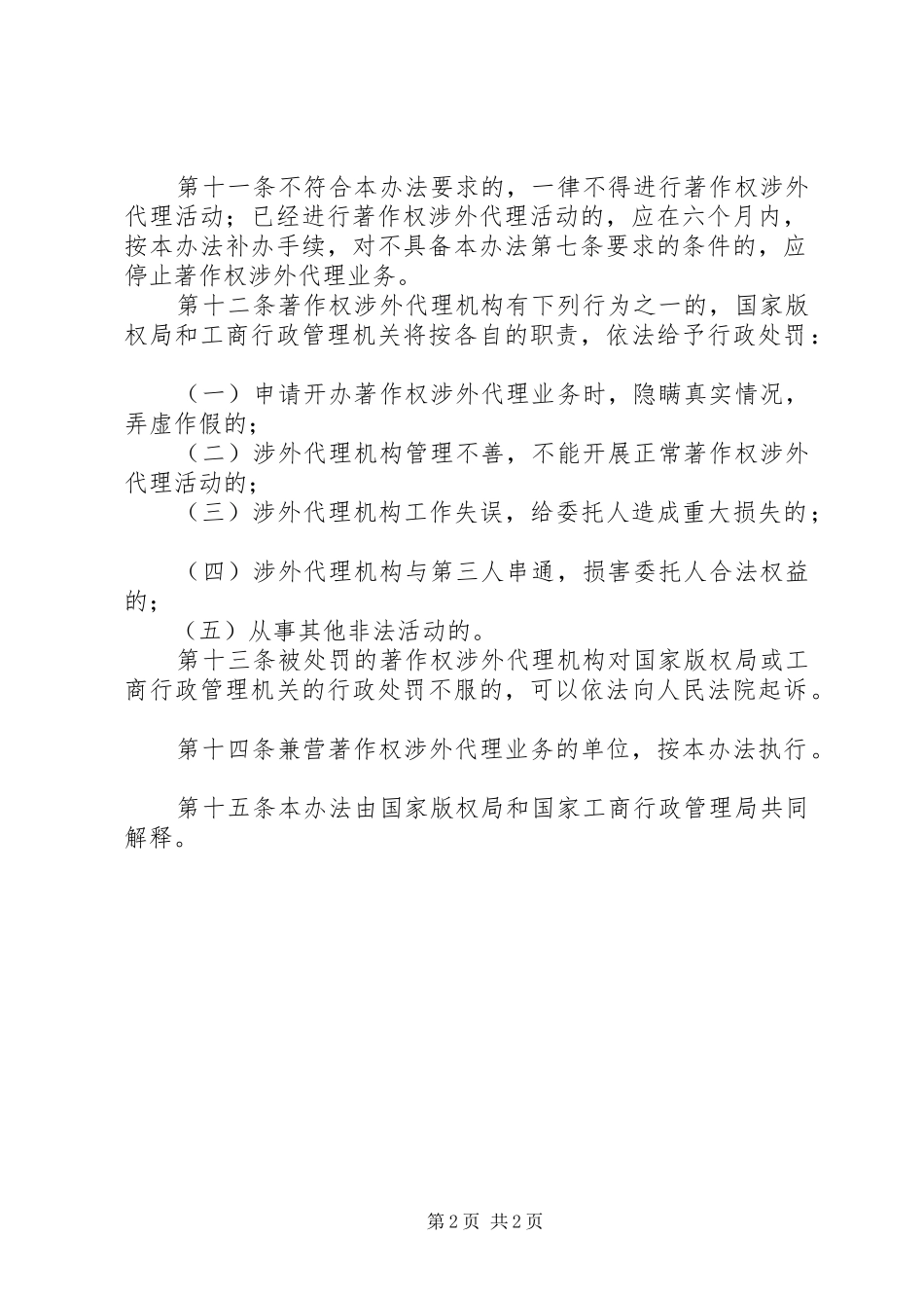 著作权代理管理制度_第2页