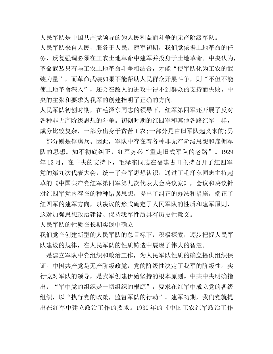 关于军队发言稿 _第2页