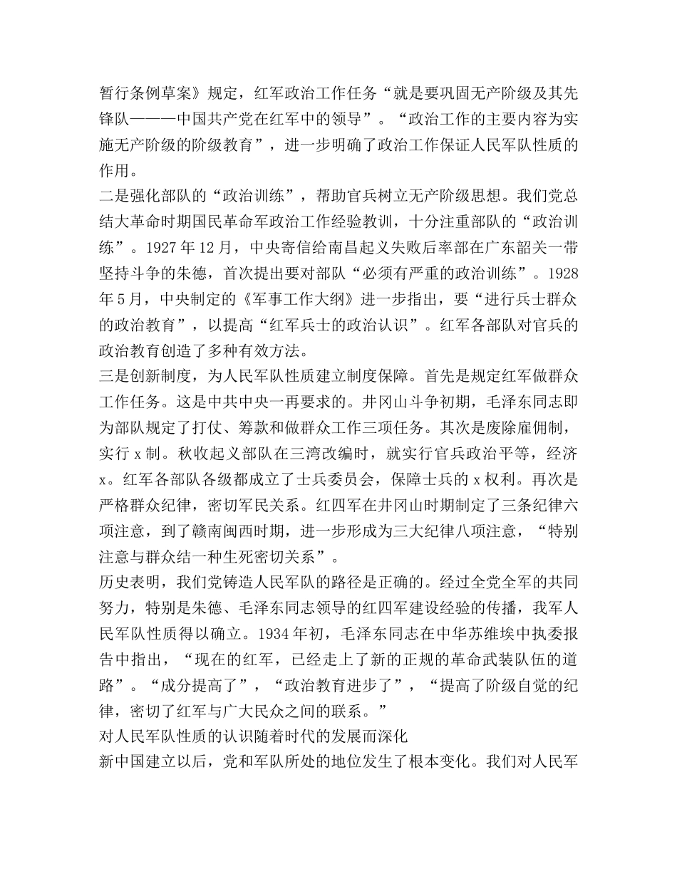 关于军队发言稿 _第3页