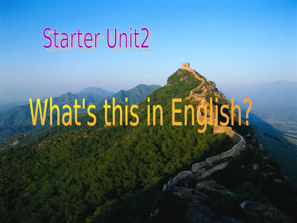 七年级上册预备篇第二单元课件（共30张PPT）_第1页