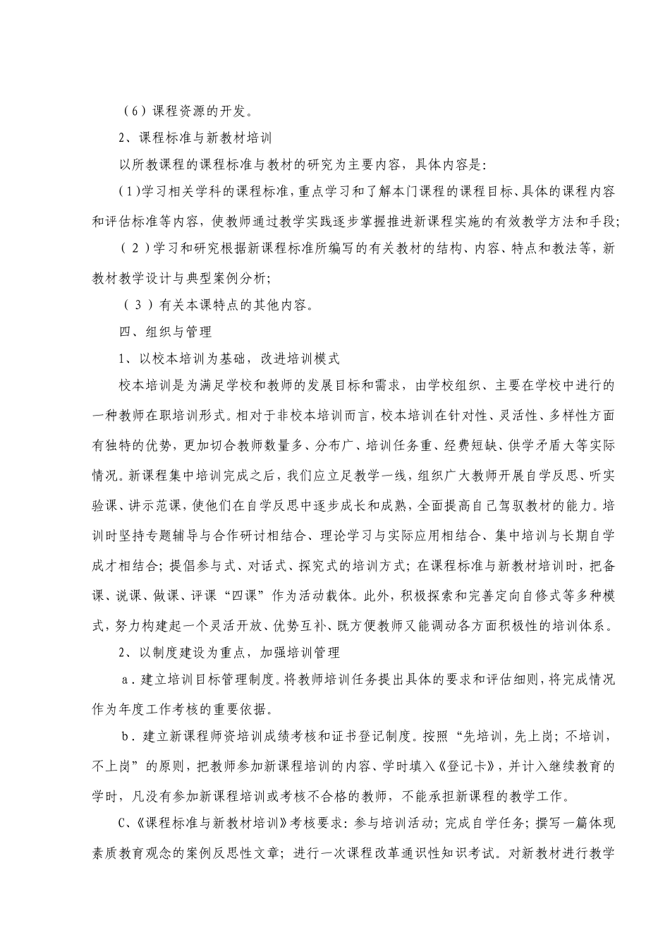新课程培训计划_第2页