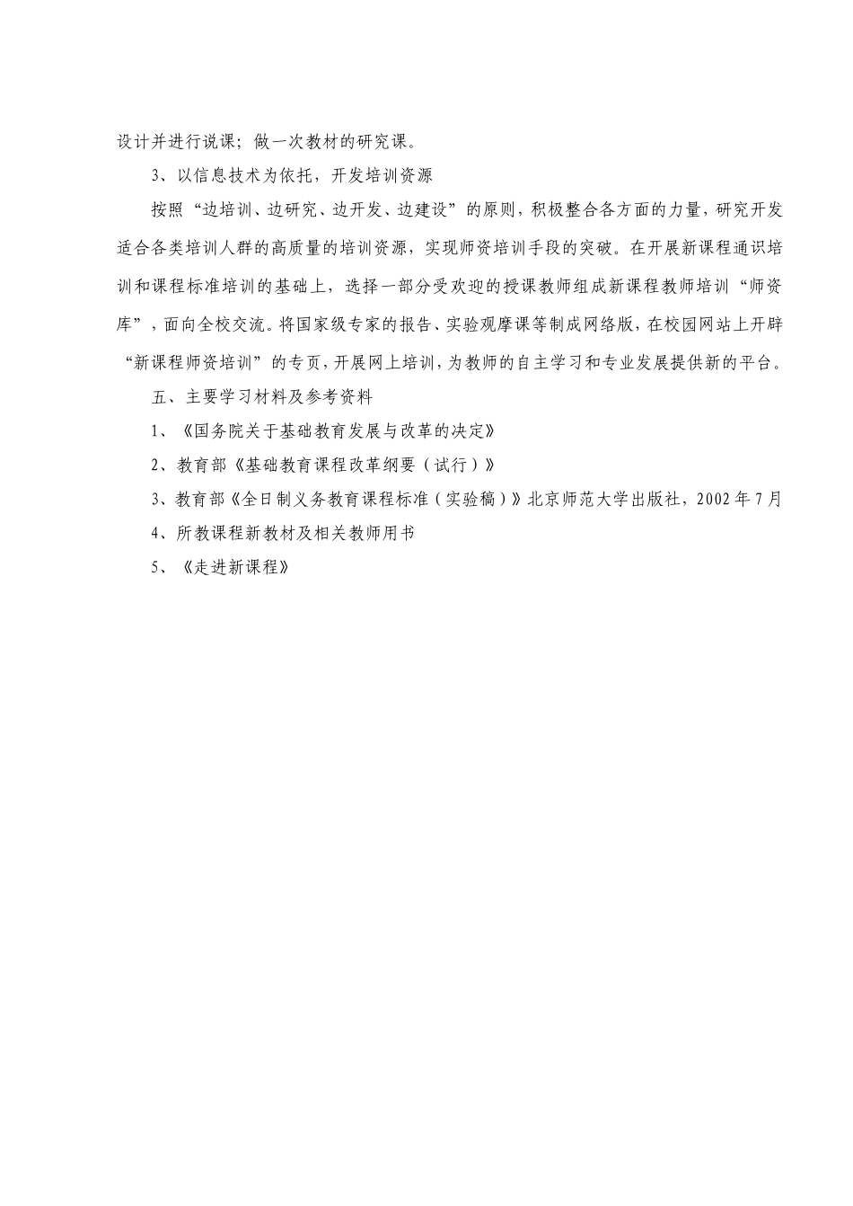 新课程培训计划_第3页