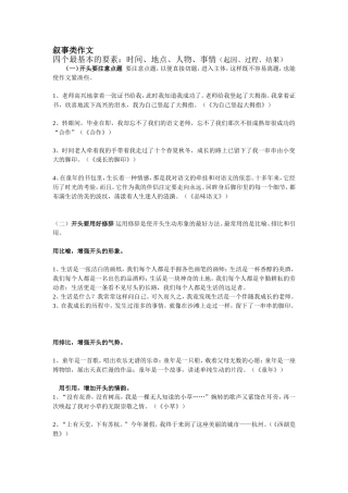 小学生记事叙事作文(含写作方法、优秀开头结尾、优秀记事范文)