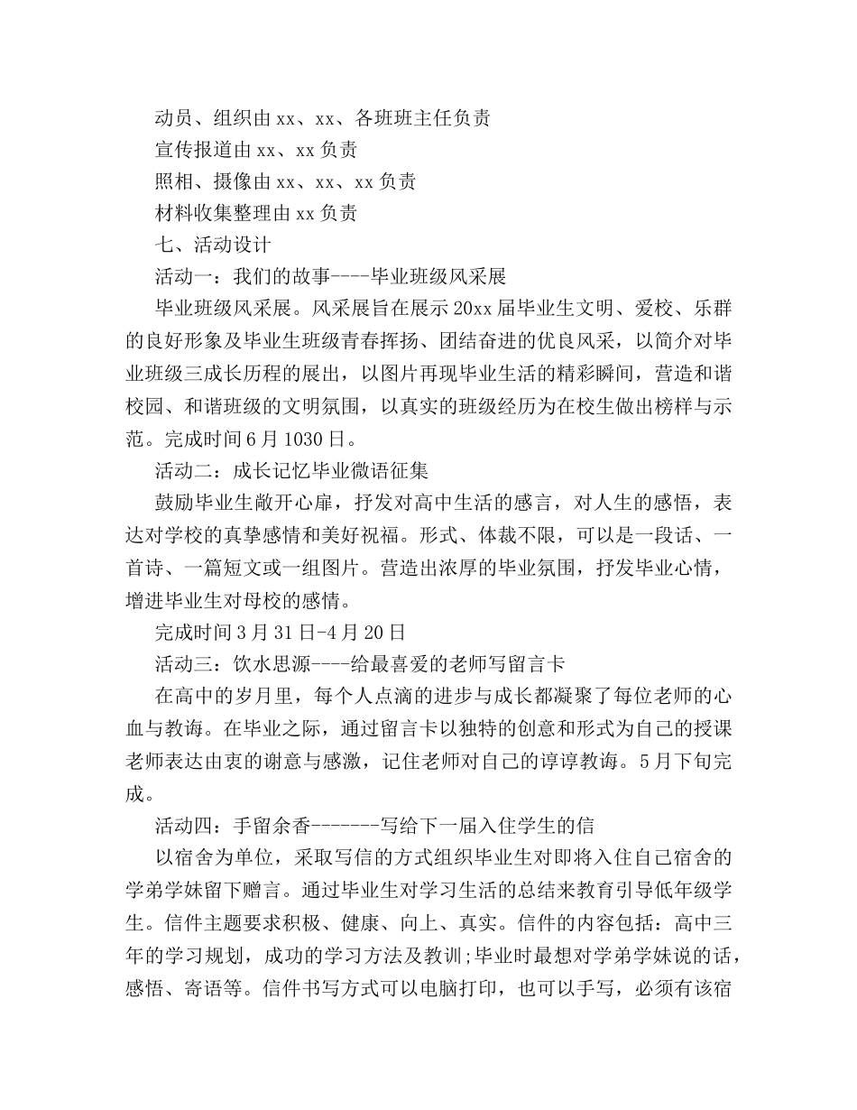 庆祝大学毕业的晚会活动策划方案模板参考 _第2页