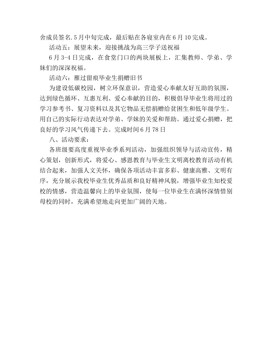 庆祝大学毕业的晚会活动策划方案模板参考 _第3页