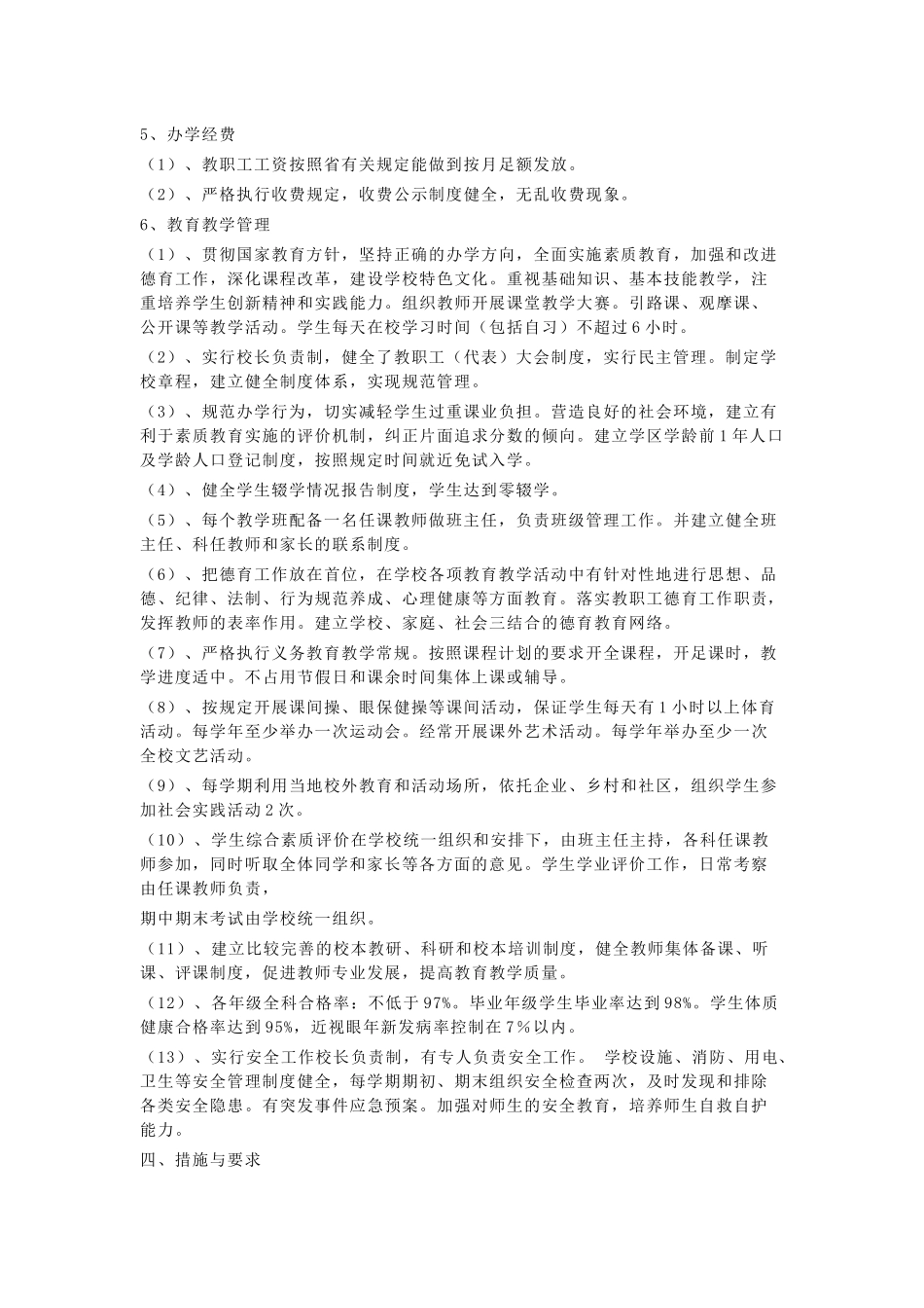 学校义务教育均衡发展工作计划_第2页