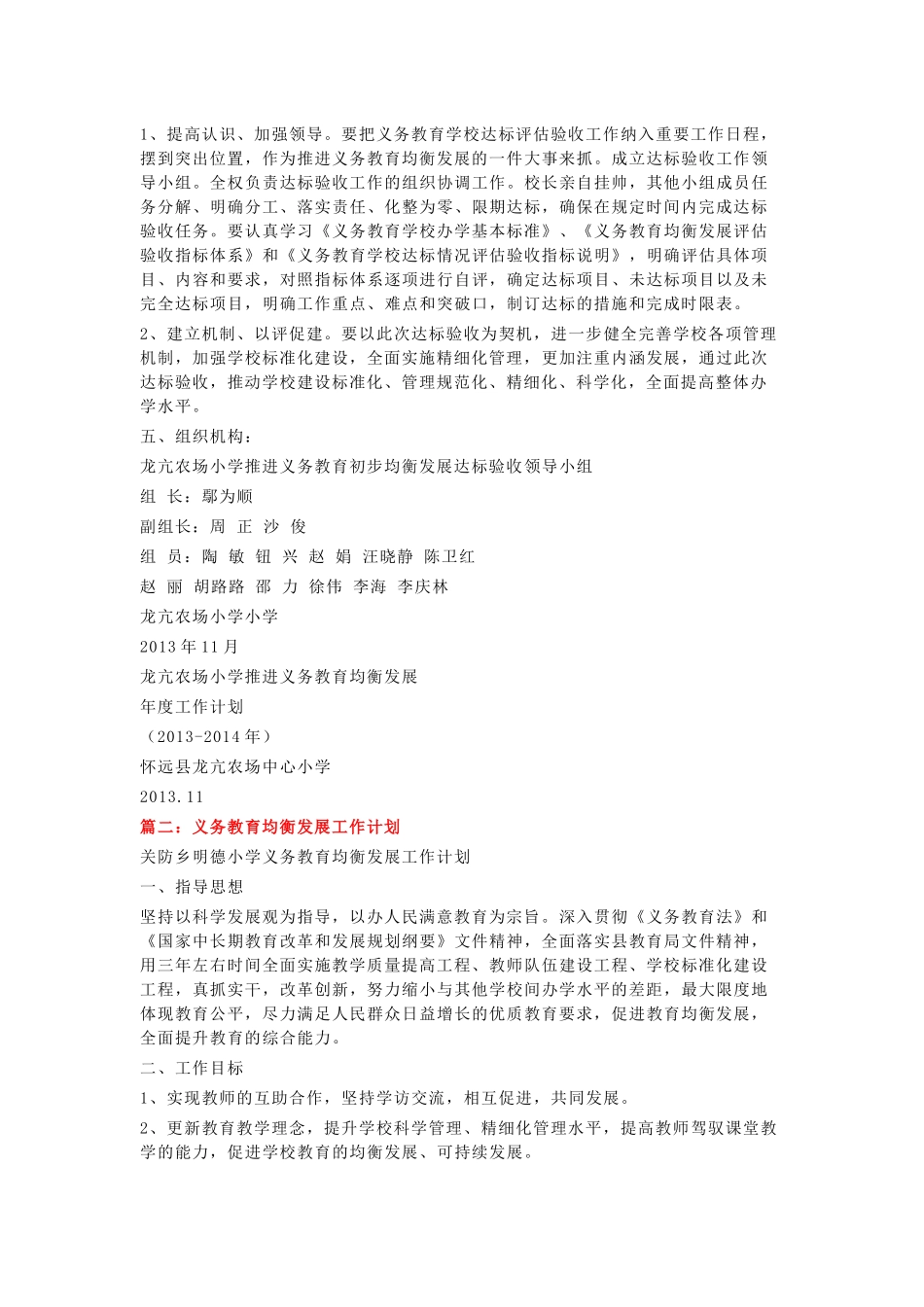 学校义务教育均衡发展工作计划_第3页