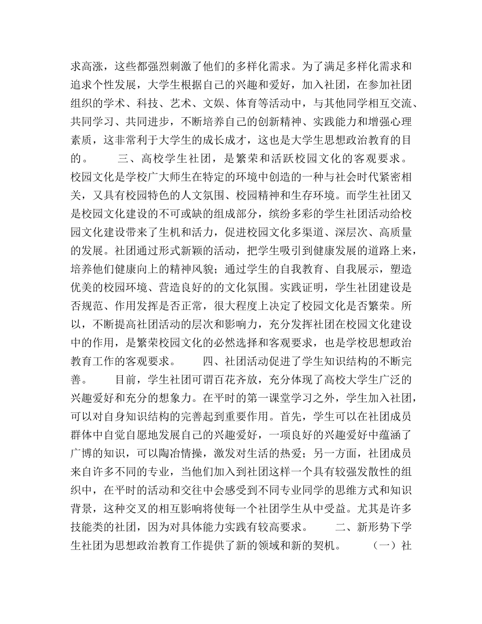 论高校学生社团在大学生思想政治教育中的积极作用 _第2页