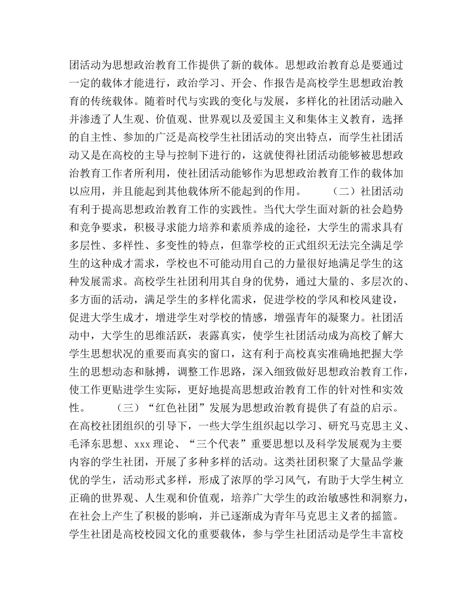 论高校学生社团在大学生思想政治教育中的积极作用 _第3页