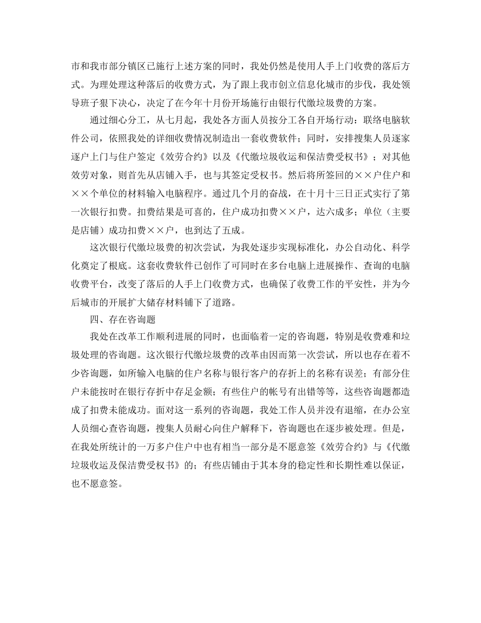 环卫工作的自我参考总结（通用） _第2页