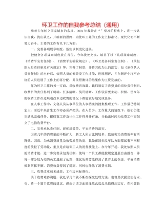 环卫工作的自我参考总结（通用） 