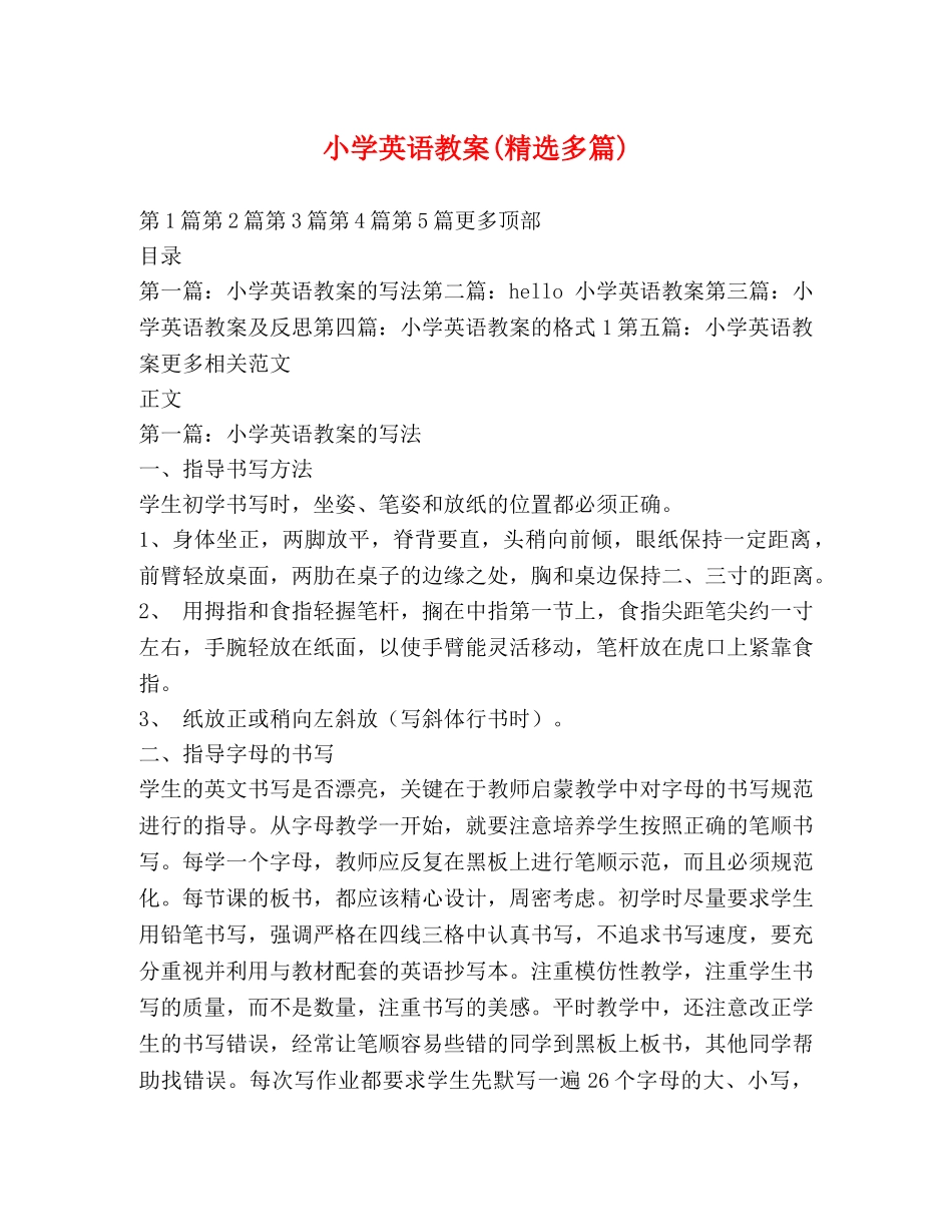 小学英语教案(精选多篇) _第1页