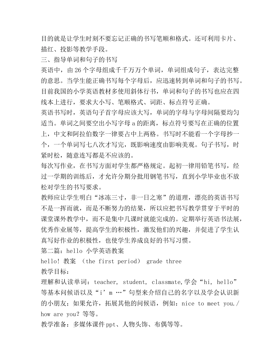 小学英语教案(精选多篇) _第2页