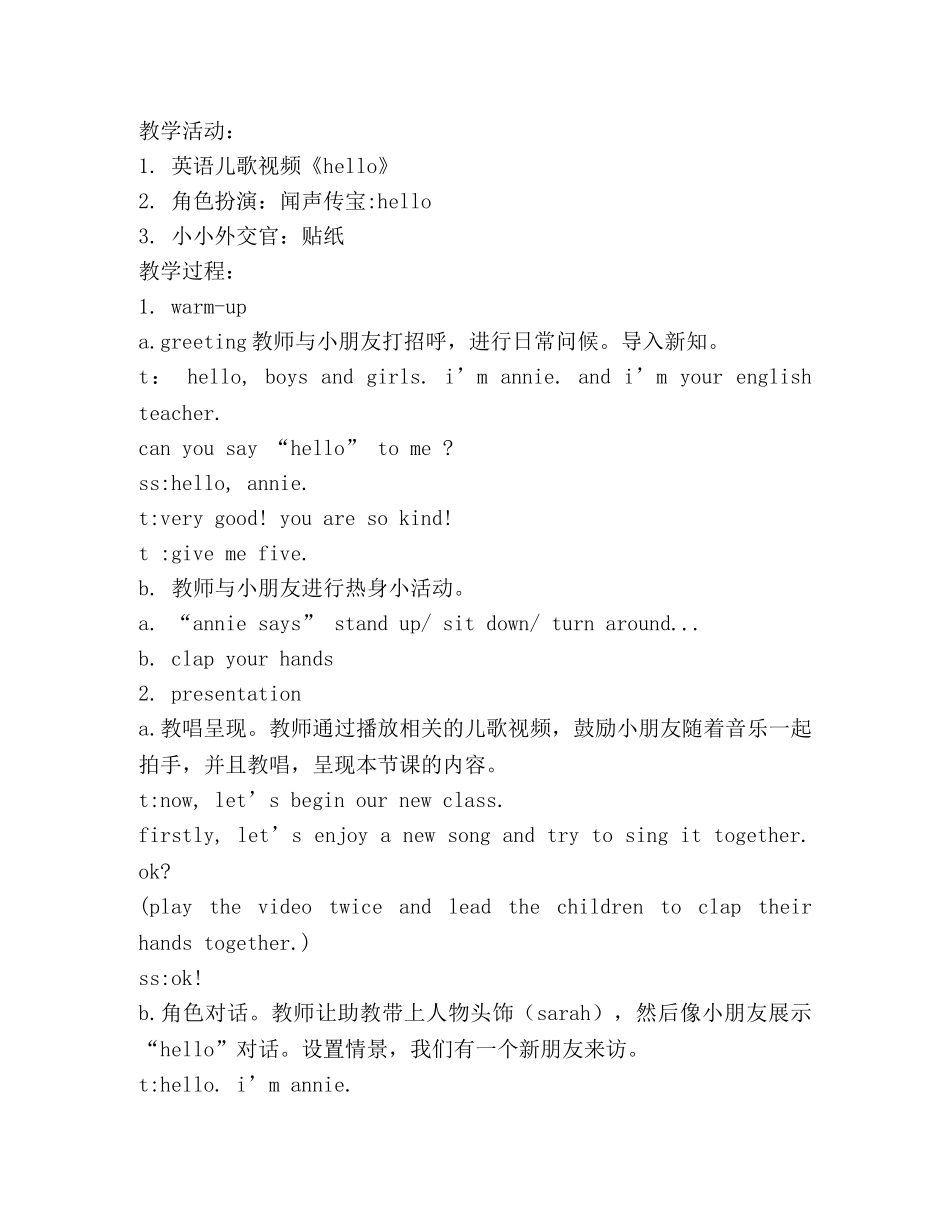 小学英语教案(精选多篇) _第3页