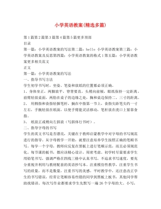 小学英语教案(精选多篇) 