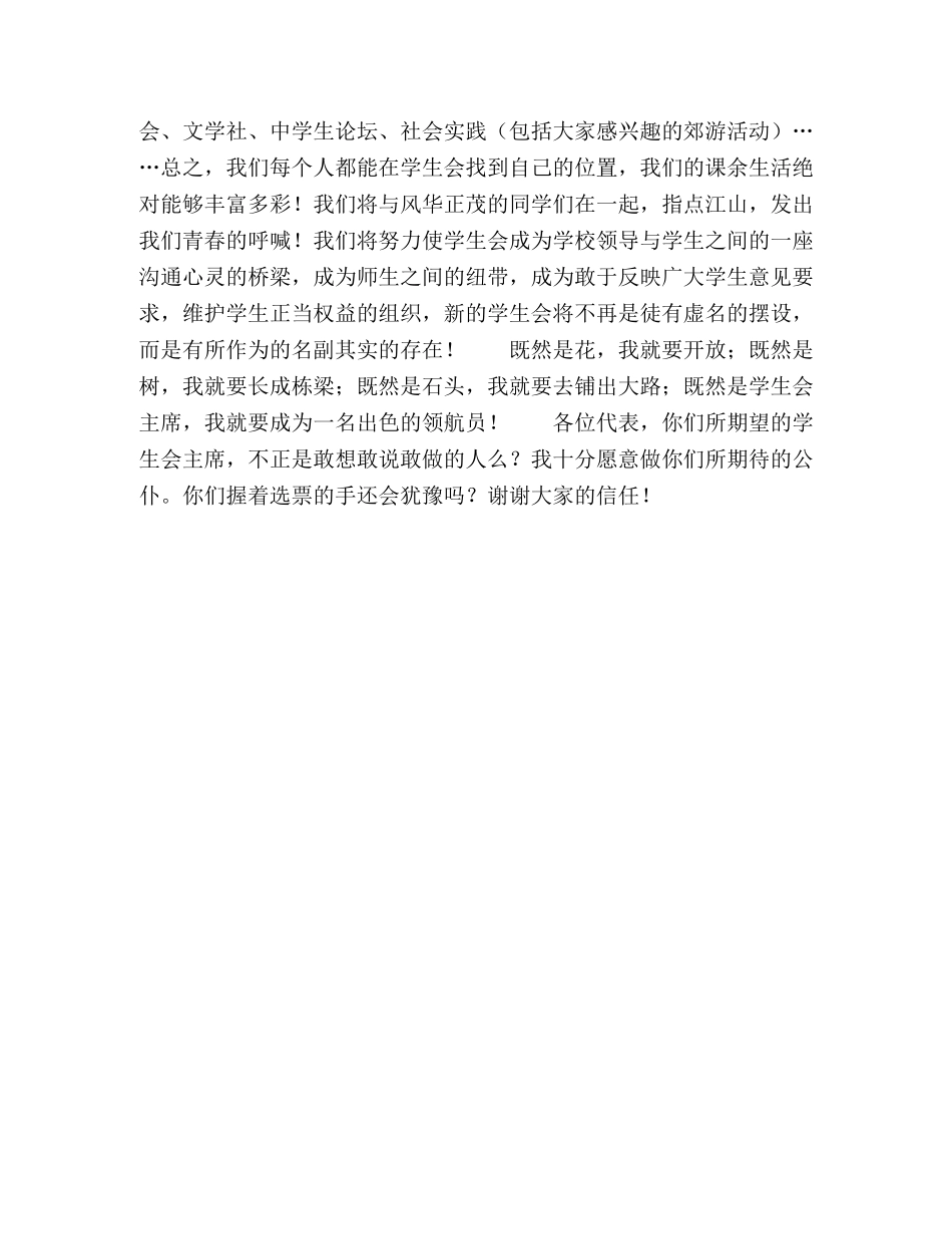 入学生会竞选演讲稿 _第2页
