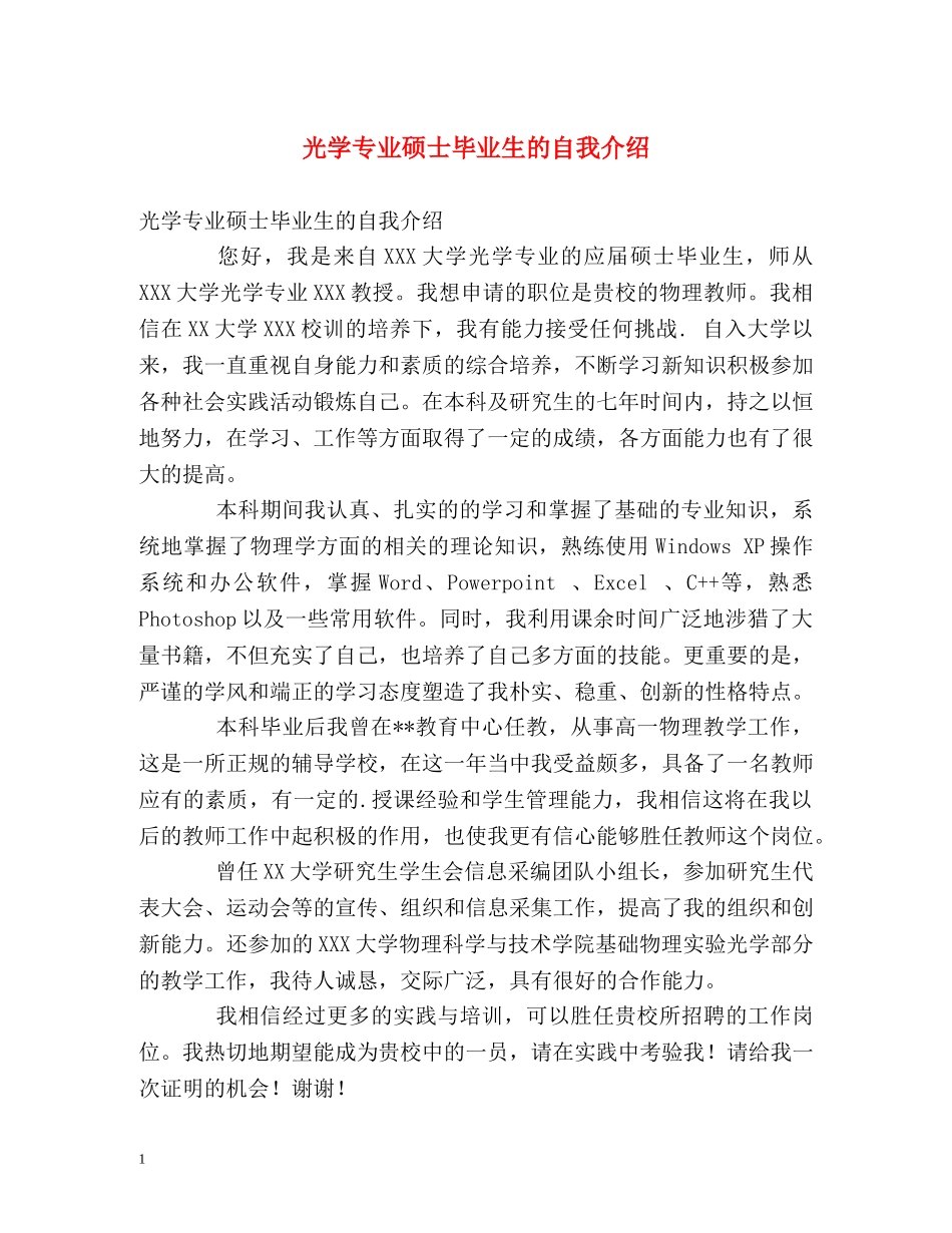 光学专业硕士毕业生的自我介绍 _第1页