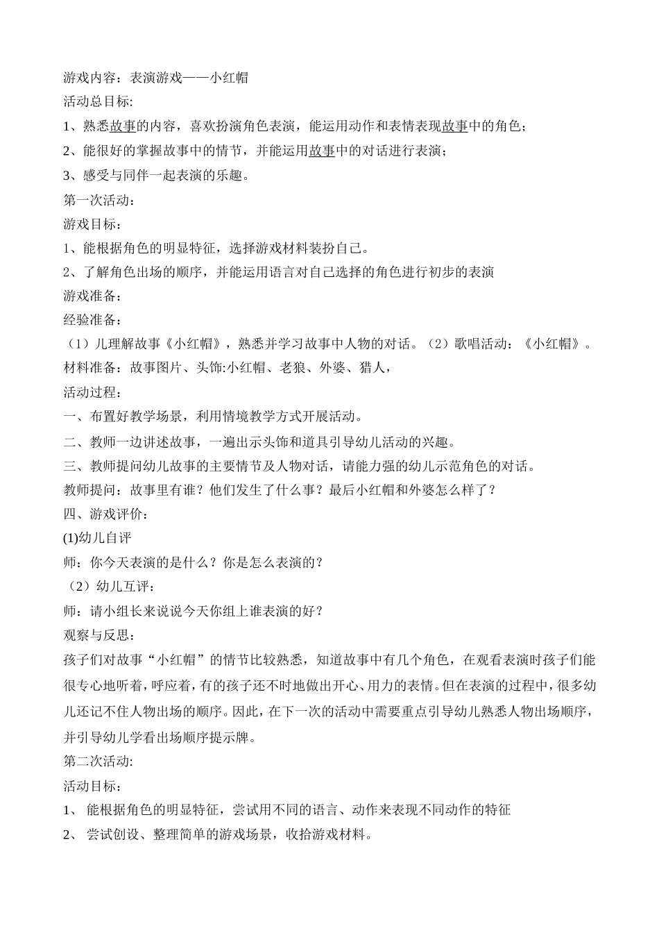 小班表演游戏：小红帽_第1页