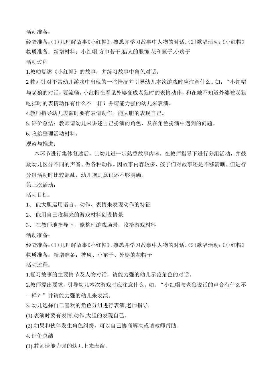小班表演游戏：小红帽_第2页