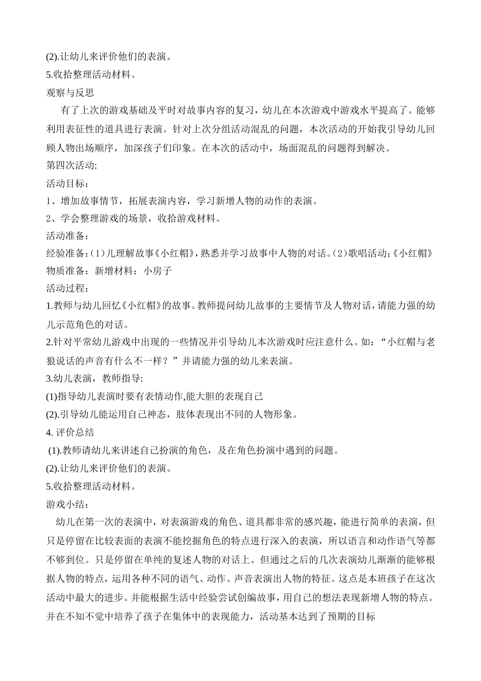 小班表演游戏：小红帽_第3页