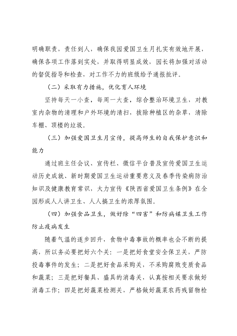 幼儿园爱国卫生工作计划_第2页