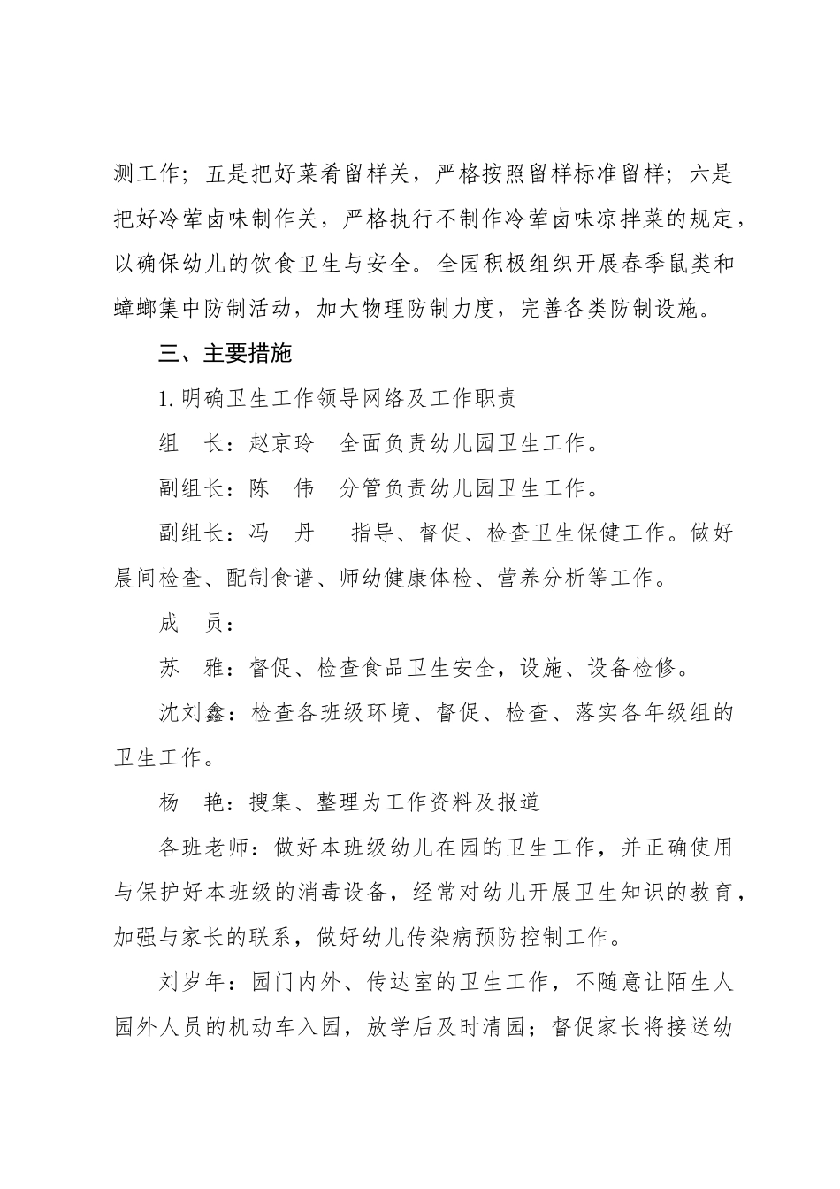 幼儿园爱国卫生工作计划_第3页