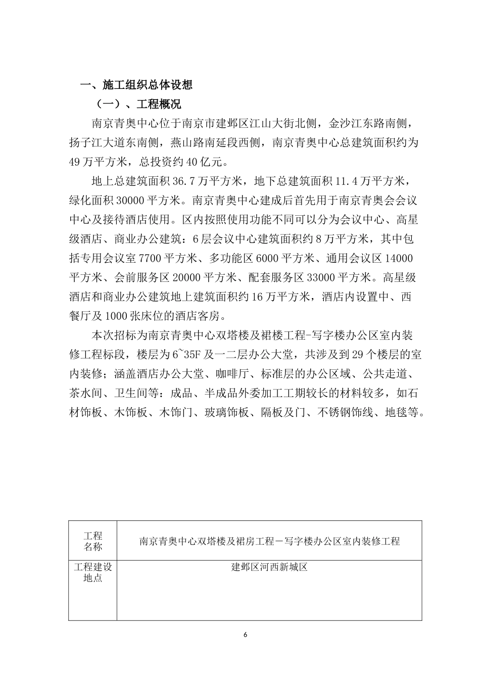 总体概述：施工组织总体设想、方案针对性及施工标段划分-4-30_第3页