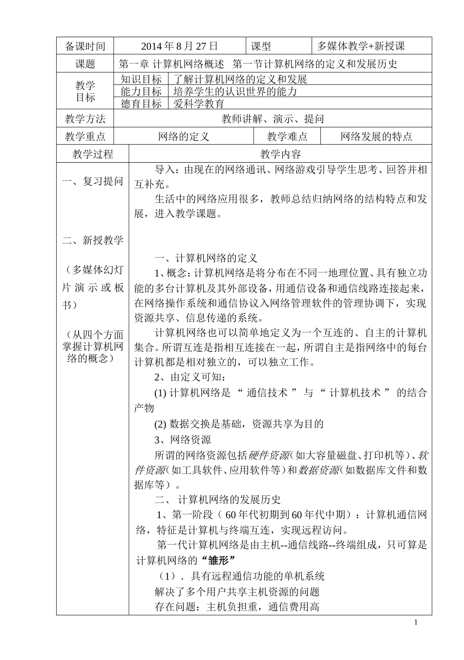 职业中专《计算机网络技术》教案-王协瑞_第2页