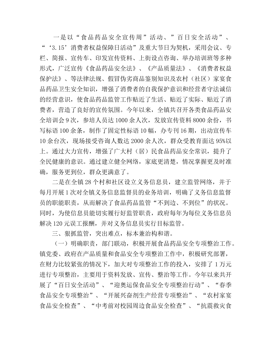 在X县上半年食品药品安全工作会上经验交流材料 _第2页