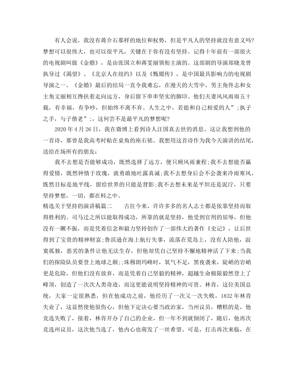 精选关于坚持的演讲稿 _第2页